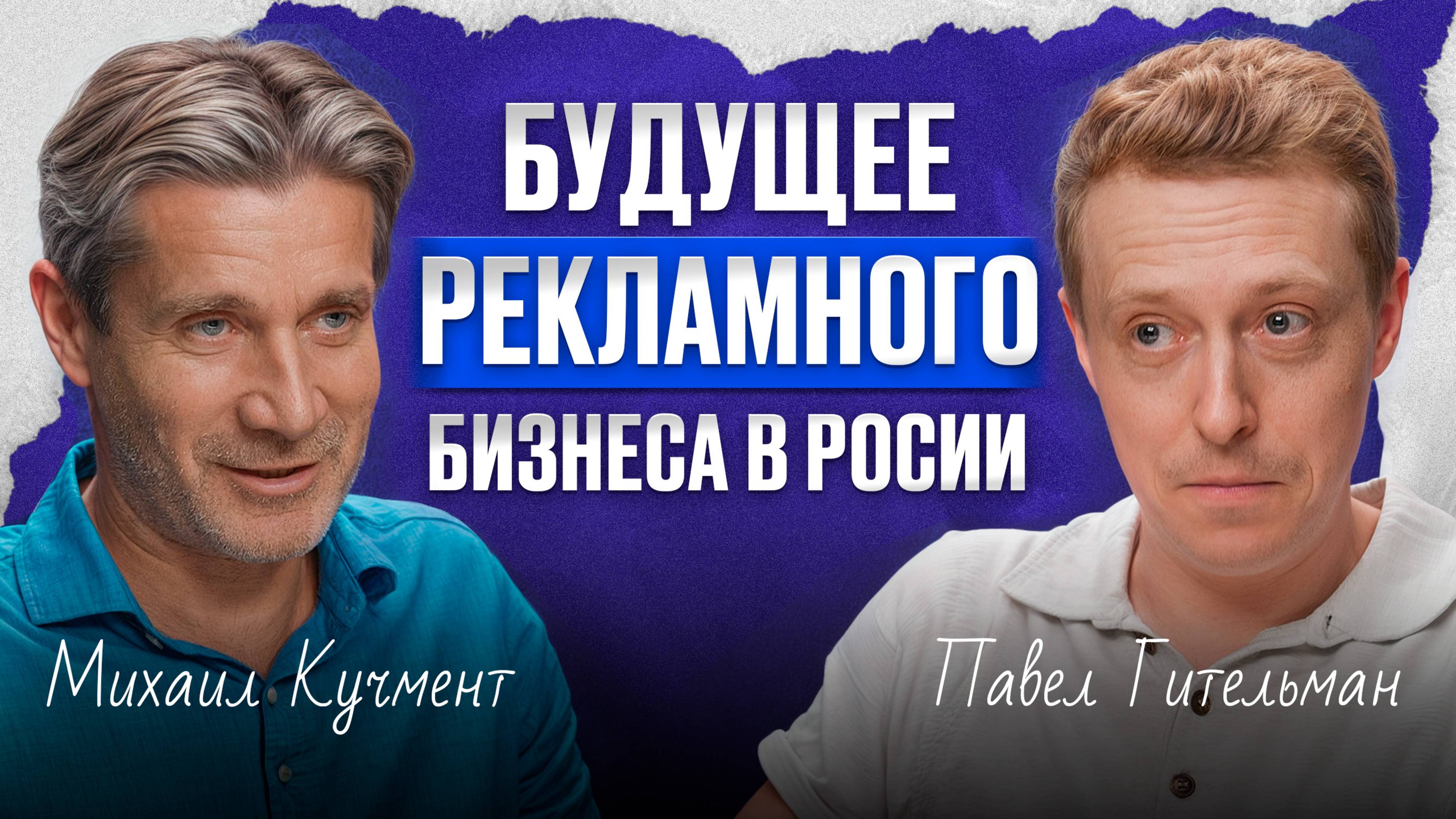 Как построить бизнес с оборотом 300+ МЛРД? / Павел Гительман о грамотном управлении в ЛЮБОМ бизнесе