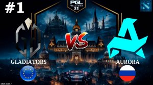 МАТЧ ЗА ВЫХОД В ПЛЕЙОФФ! | Aurora vs Gladiators #1 (BO3) PGL Wallachia S5
