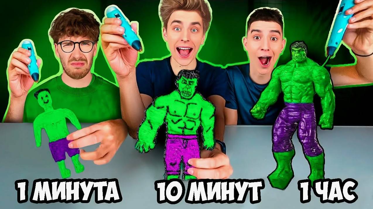 ВЛАД А4 - 1 МИНУТА, 10 МИНУТ и 1 ЧАС Рисуем 3D РУЧКОЙ !