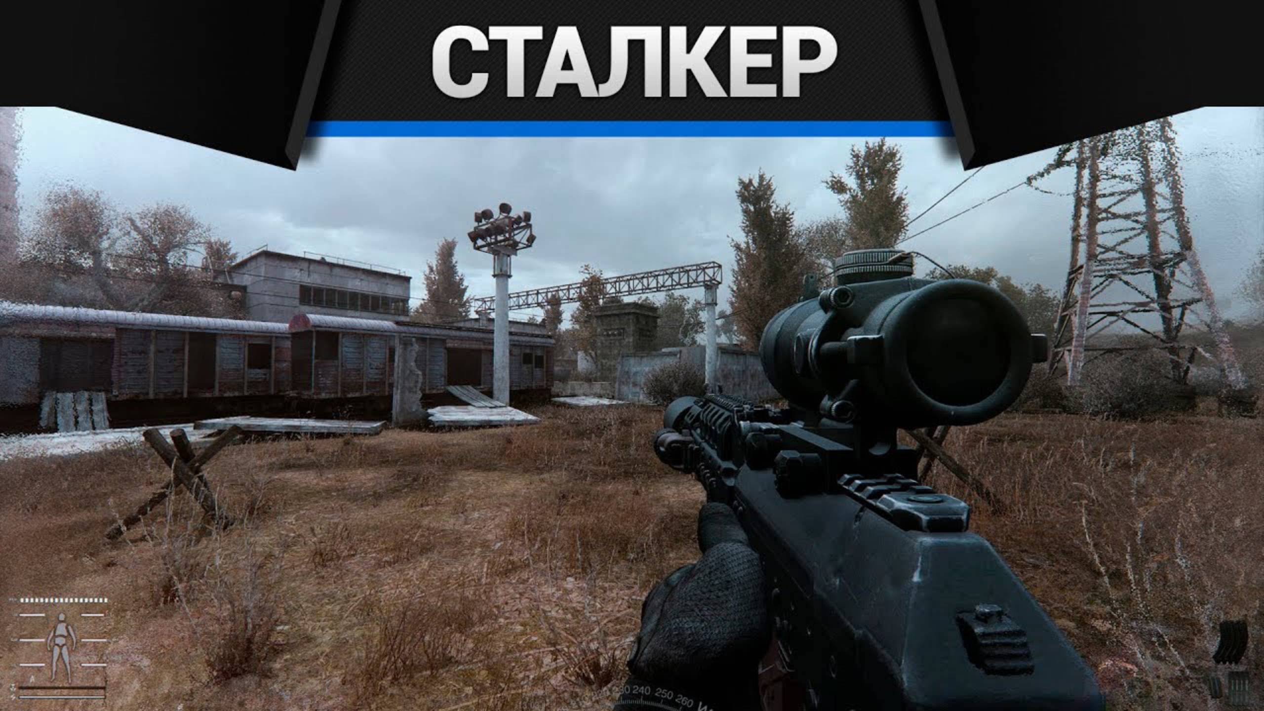 S.T.A.L.K.E.R Anomaly — Зрители управляют игрой!