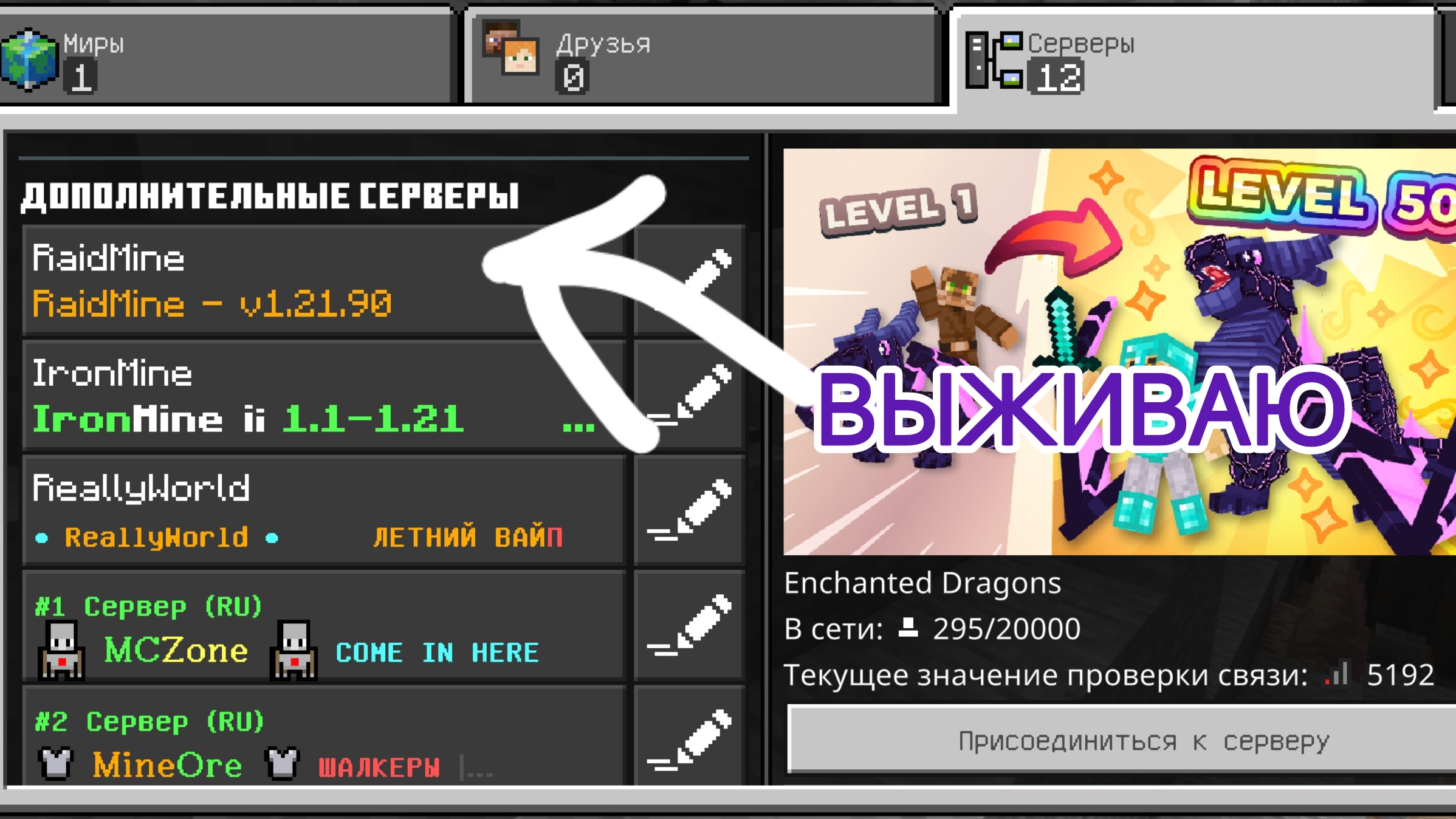 1 часть выживания на сервере raidmine
