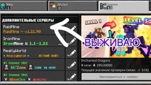 1 часть выживания на сервере raidmine