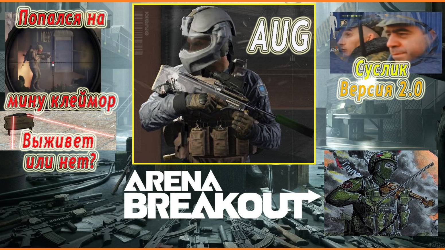 KrikNebes - Arena Breakout - AUG