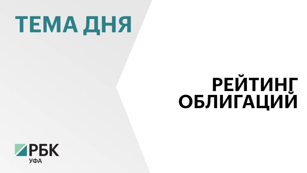 Эксперт РА» присвоил ожидаемый кредитный рейтинг облигациям серии 34015 РБ, на уровне ruAA+