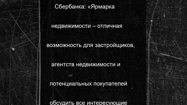 Более 500 жителей Владимира смогли решить жилищный вопрос на «Ярмарку недвижимости» Сбера