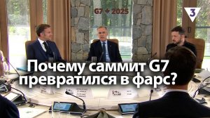 Почему саммит G7 превратился в фарс? / «Итоги с Малькевичем» на «ТВ-3»