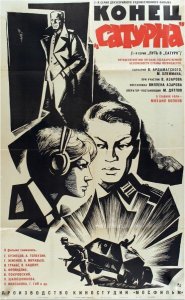 Конец «Сатурна» (4К, приключения, реж. Виллен Азаров, 1967 г.)