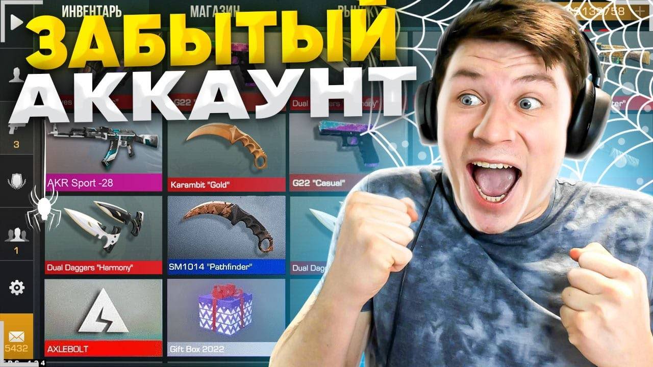 ЗАШЕЛ НА АККАУНТ СПУСТЯ 1000 ДНЕЙ И РАЗБОГАТЕЛ В STANDOFF 2