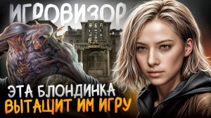 Требуем инфу по Resident Evil 9 | Игровизор PayGame №82