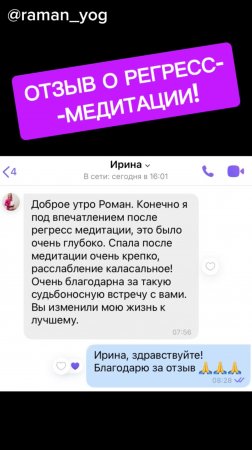 📌Отзыв о Регресс-Медитации‼️
#reels #yoga #зож #йога #shorts #short #здоровье #раманйог #москва