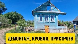Демонтаж.mp4