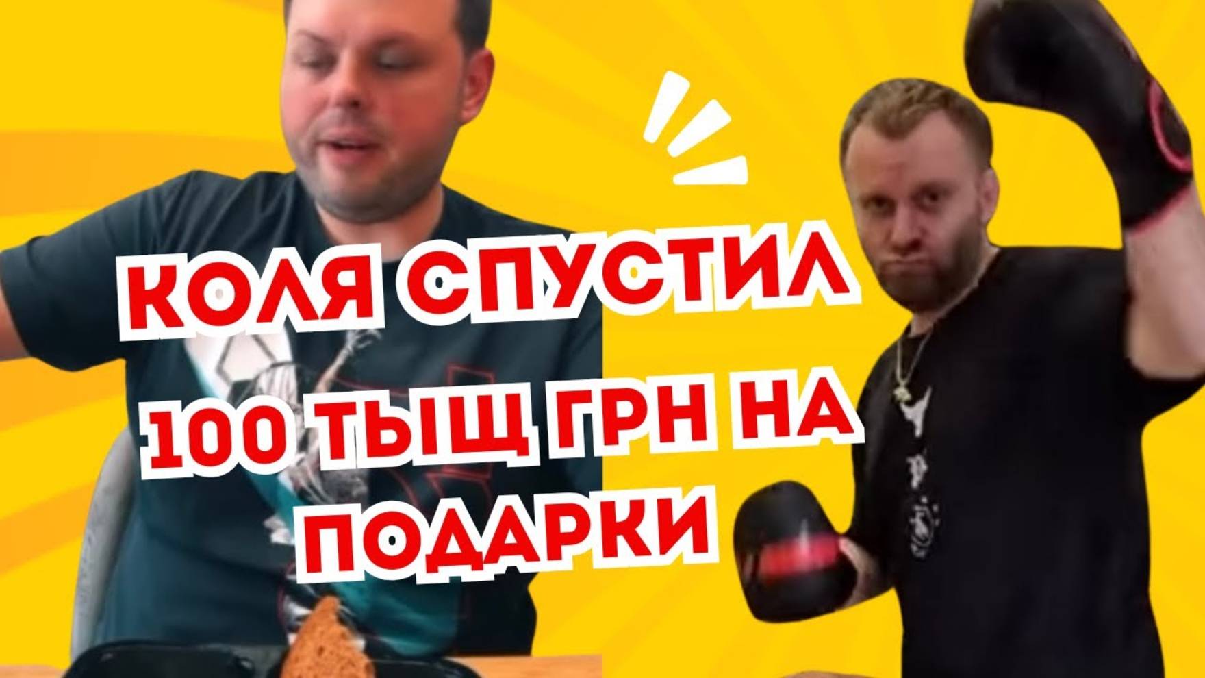 Снежная Королева- Самвел Адамян  Подарили мусор главному барахольщику!Анжеличка на канале! Поцелуй