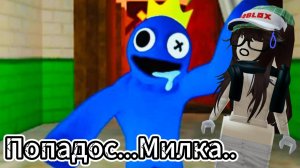 Играю В РАДУЖНЫЕ ДРУЗЬЯ с Милкой! Она снова с нами)