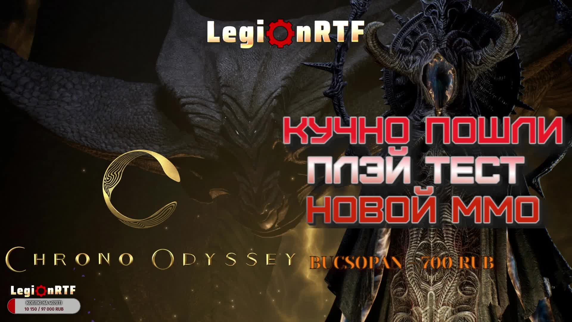 Ищем боссов. Плэйтест Chrono Odyssey.