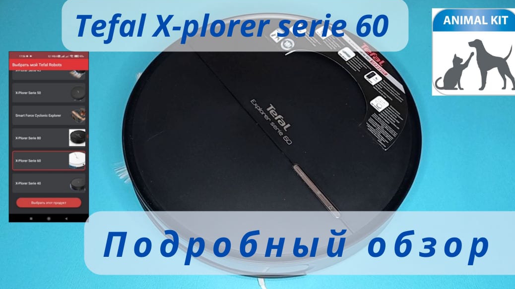 Робот пылесос Tefal x-plorer serie 60 смотреть онлайн