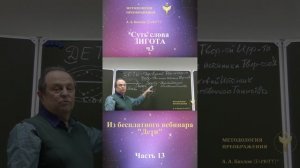 ДЕТИ, ведет Александр Козлов, автор "Методологии Преображения"
