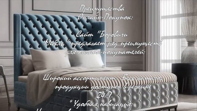 Какой ассортимент мебели представлен на сайте Боровичи?  .