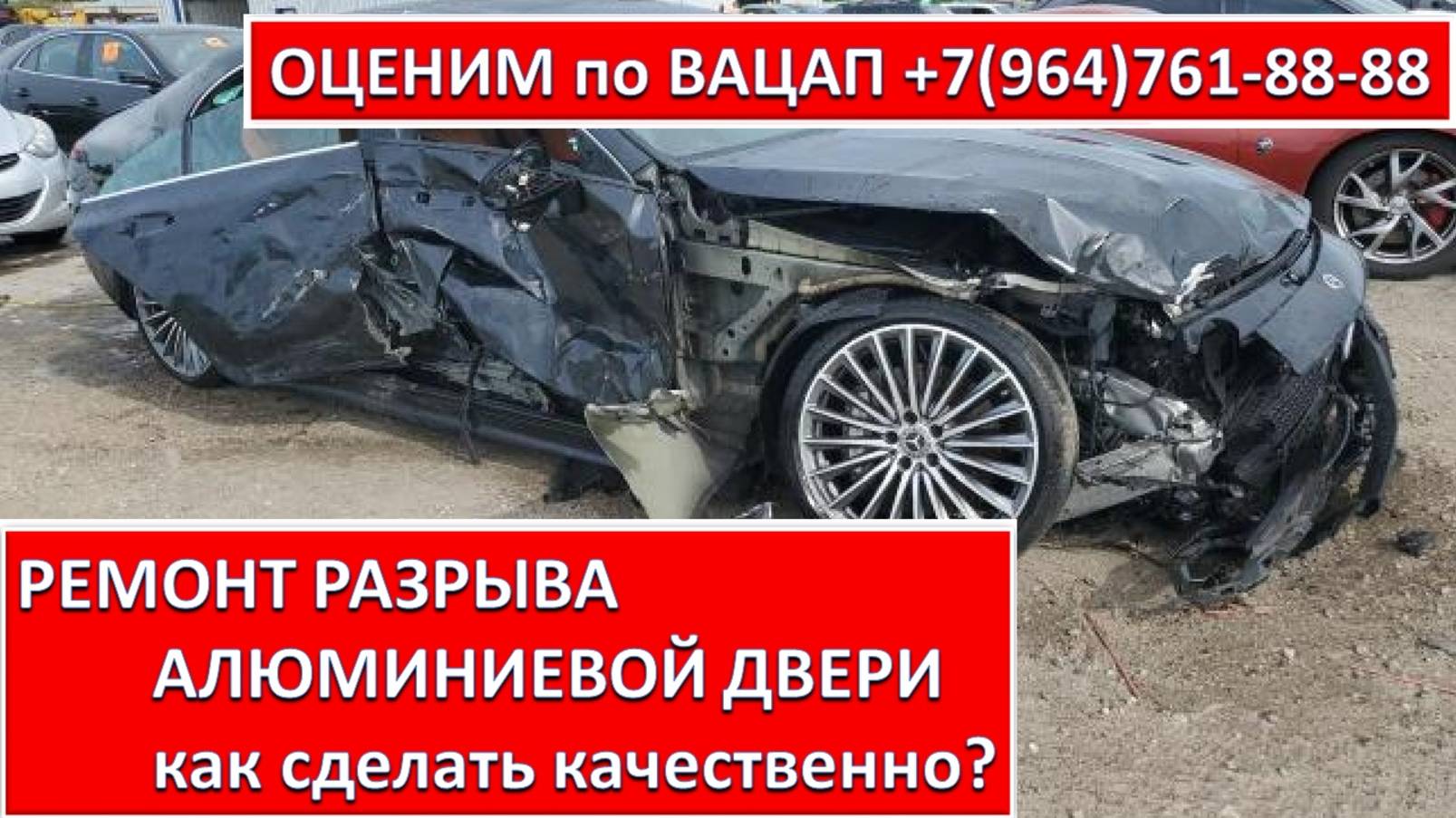 РЕМОНТ РАЗРЫВА АЛЮМИНИЕВОЙ ДВЕРИ