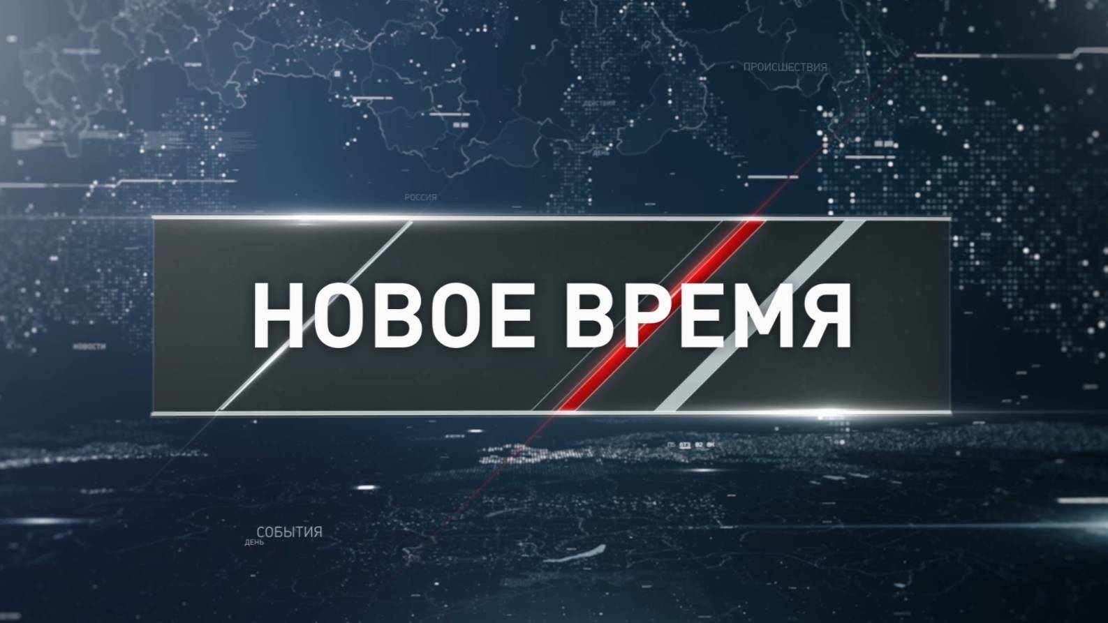 "Новое время" от 22 июня 2025 года