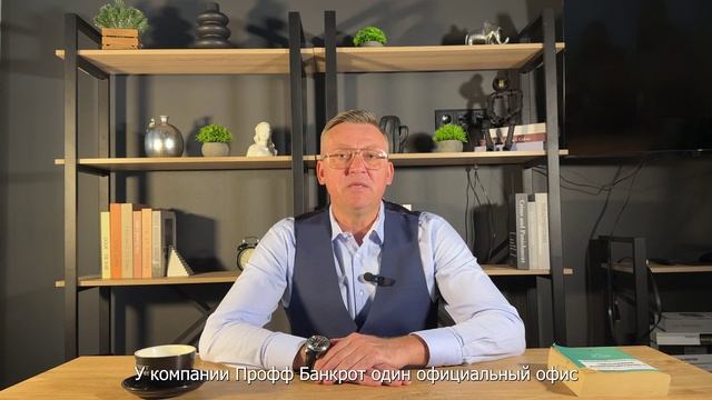 📍 Что вас ждёт на встрече с юристом “Профф Банкрот”?