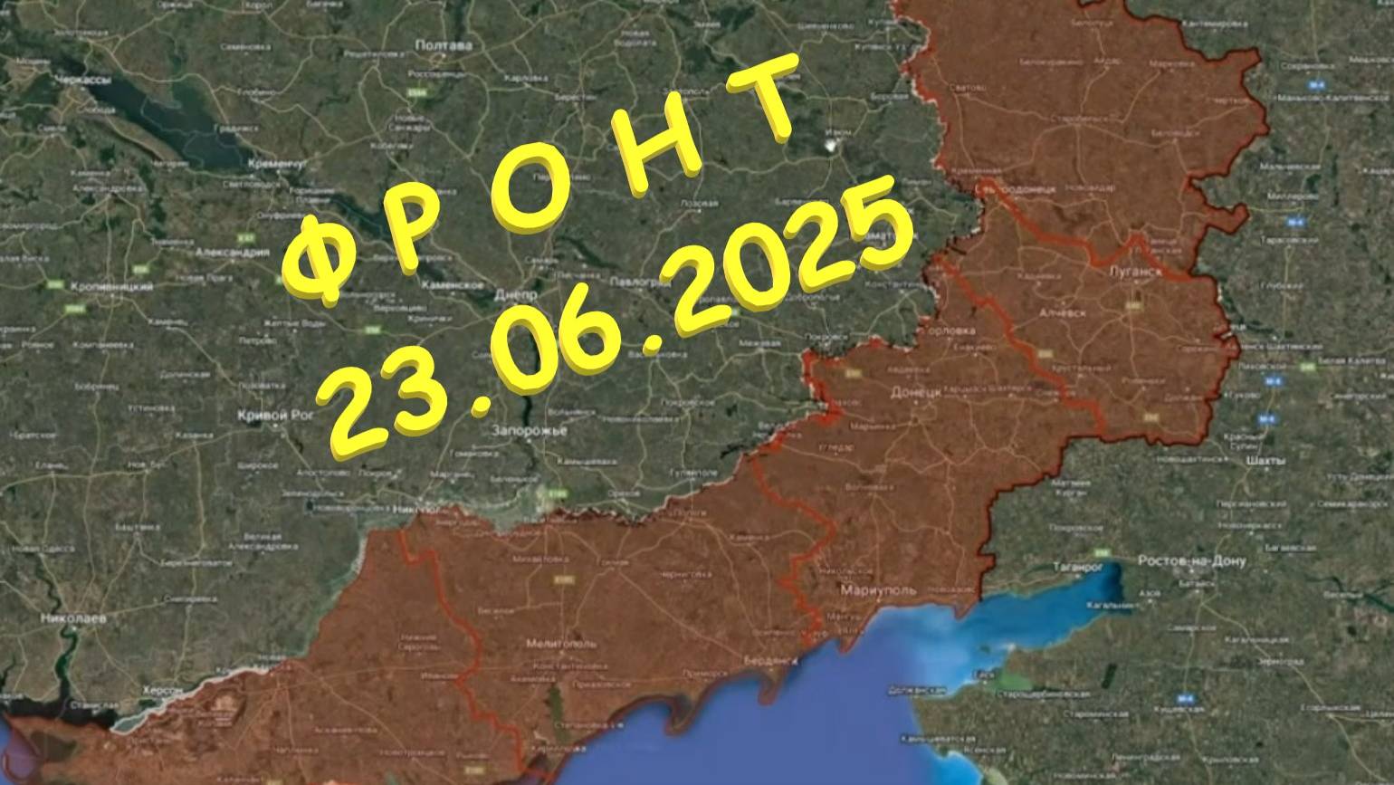 На 23.06.2025. Сводка с фронта. С Украинской стороны