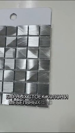 Металлическая мозаика, размер чипа мозаики 20 х 20 мм, толщина мозаики 4 мм