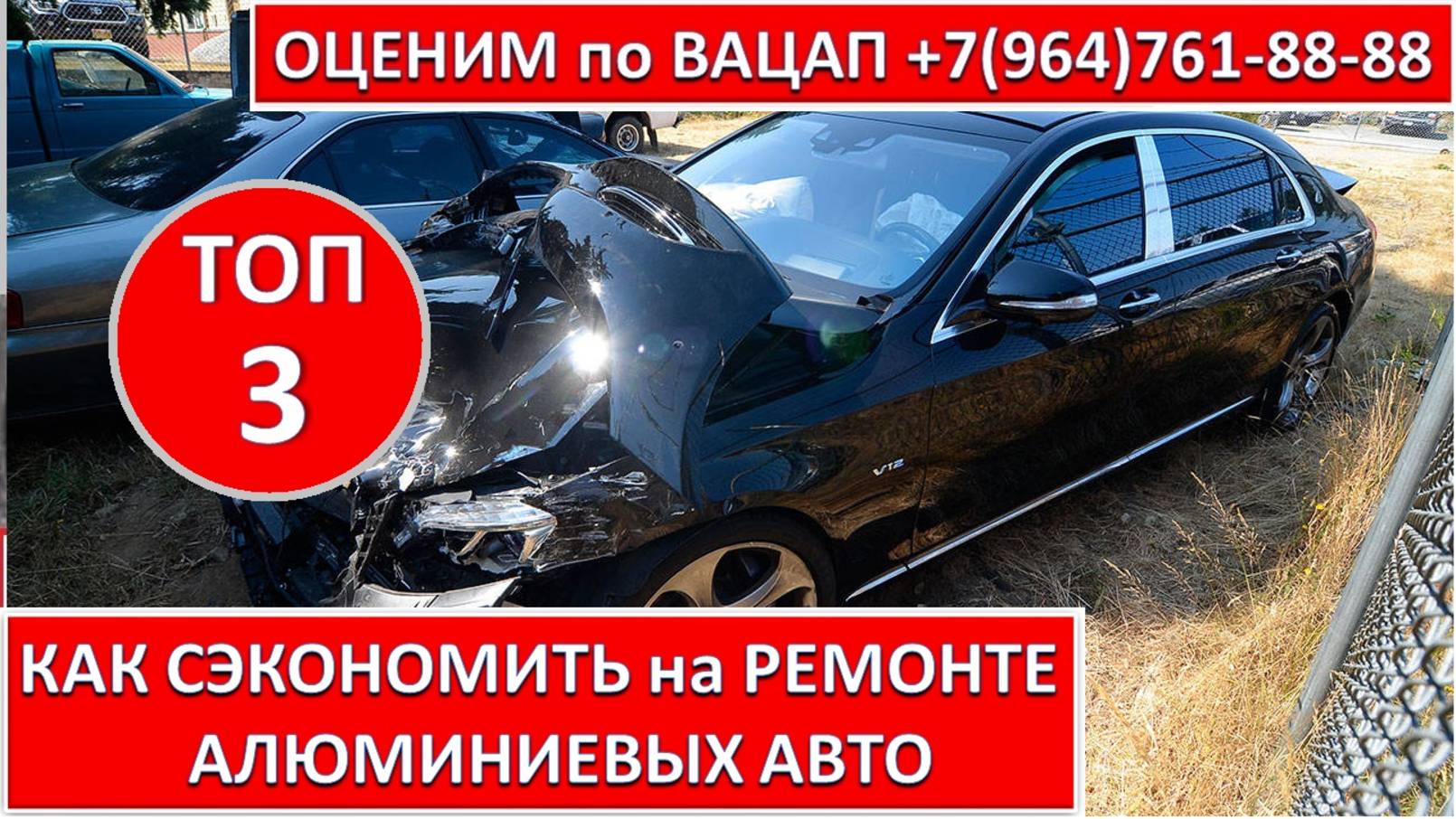 КАК СЭКОНОМИТЬ на РЕМОНТЕ АЛЮМИНИЕВЫХ АВТО