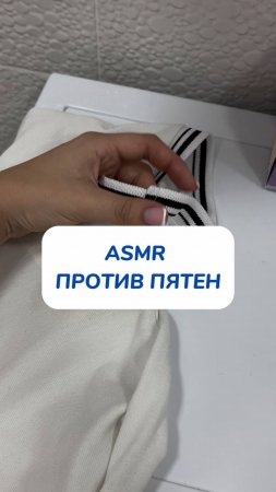 ASMR 🧺Очиститель порошок- артикул на WB #93550775⠀⠀