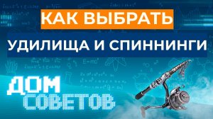 Как выбрать удилища и спиннинги
