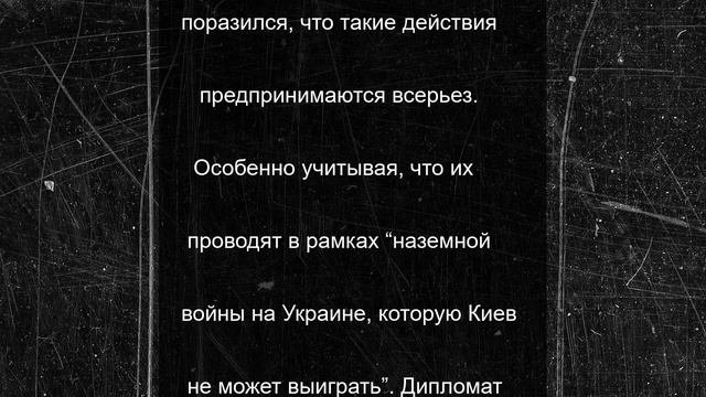 Экс-посол Британии назвал безумием атаки Украины по территории России