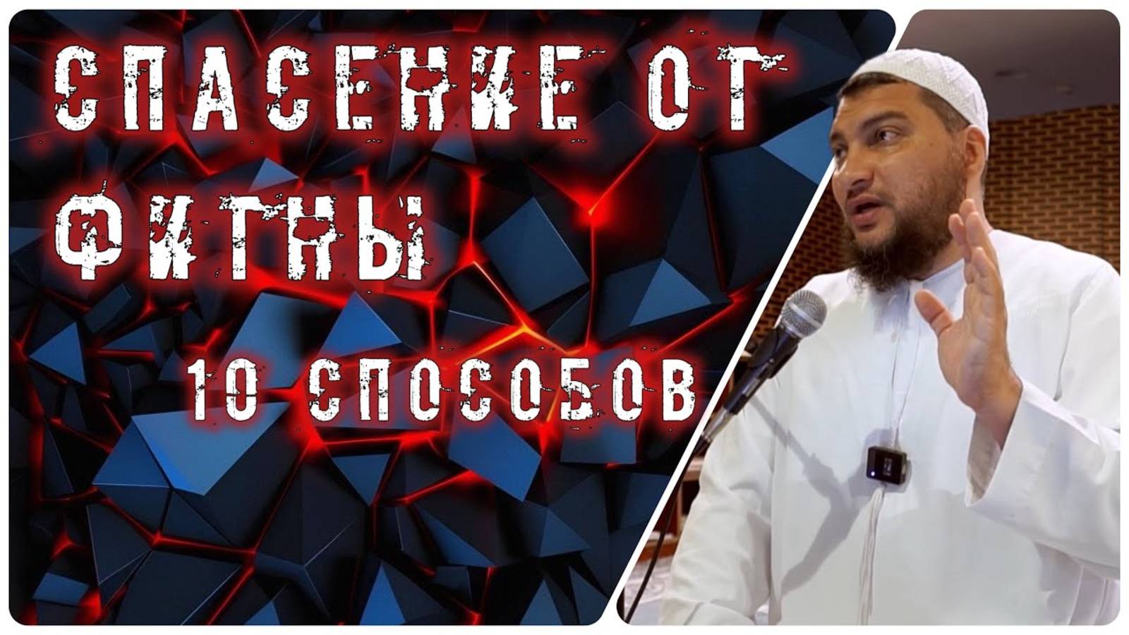 10 СПОСОБОВ СПАСЕНИЯ ОТ ФИТНЫ (полная версия)