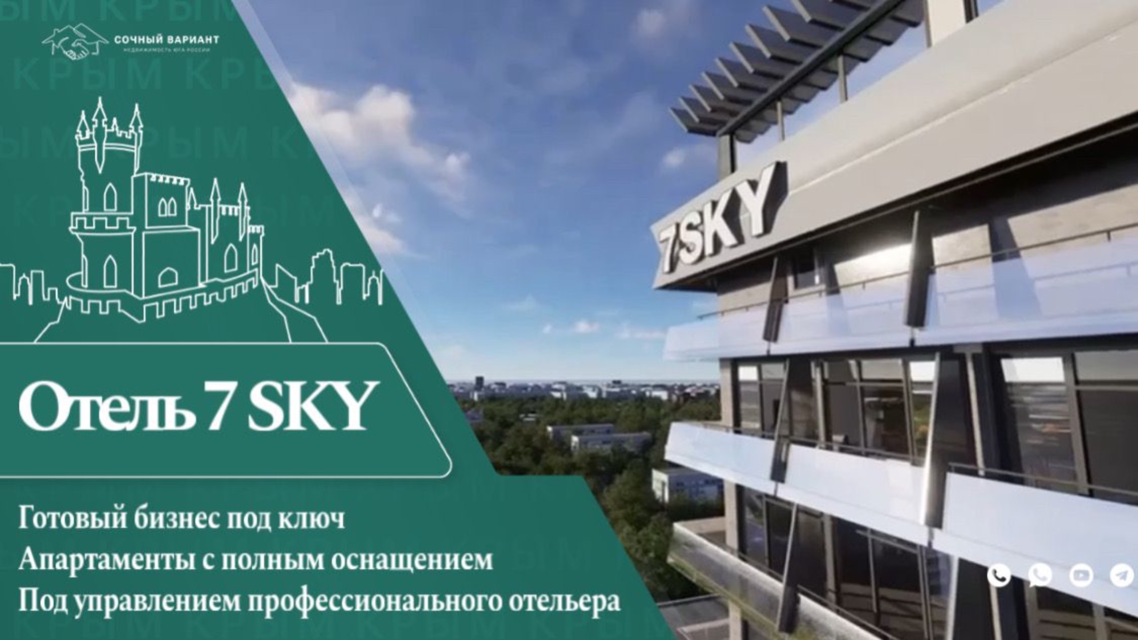 Отель 7 SKY под управлением отельера//Апартаменты в Евпатории с ремонтом под ключ/Недвижимость Крыма