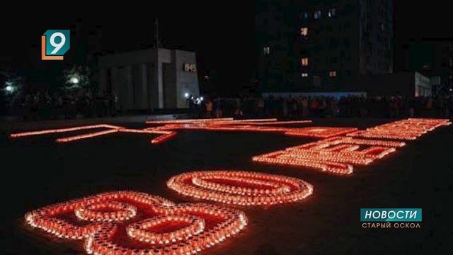 Новости Старого Оскола от 23 июня