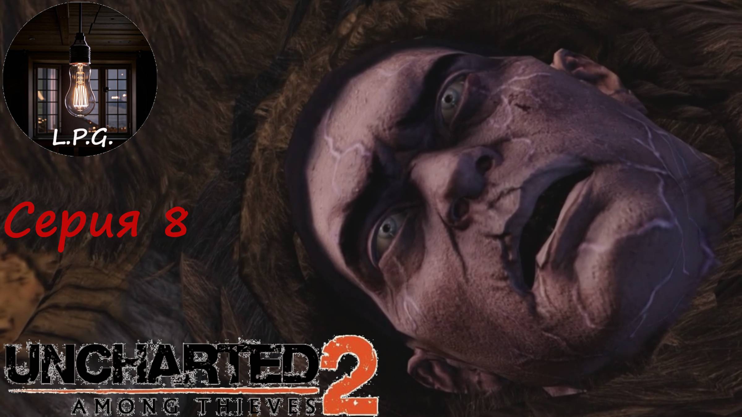Uncharted 2: Among Thieves (Uncharted 2: Среди воров). Серия 7. Йети то не йети)))