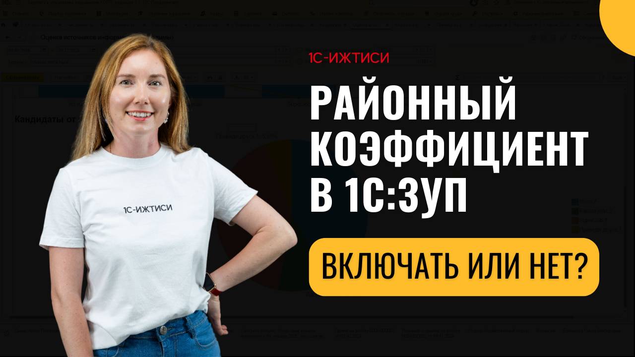 Новый помощник в 1С:ЗУП спасет от налоговых рисков!