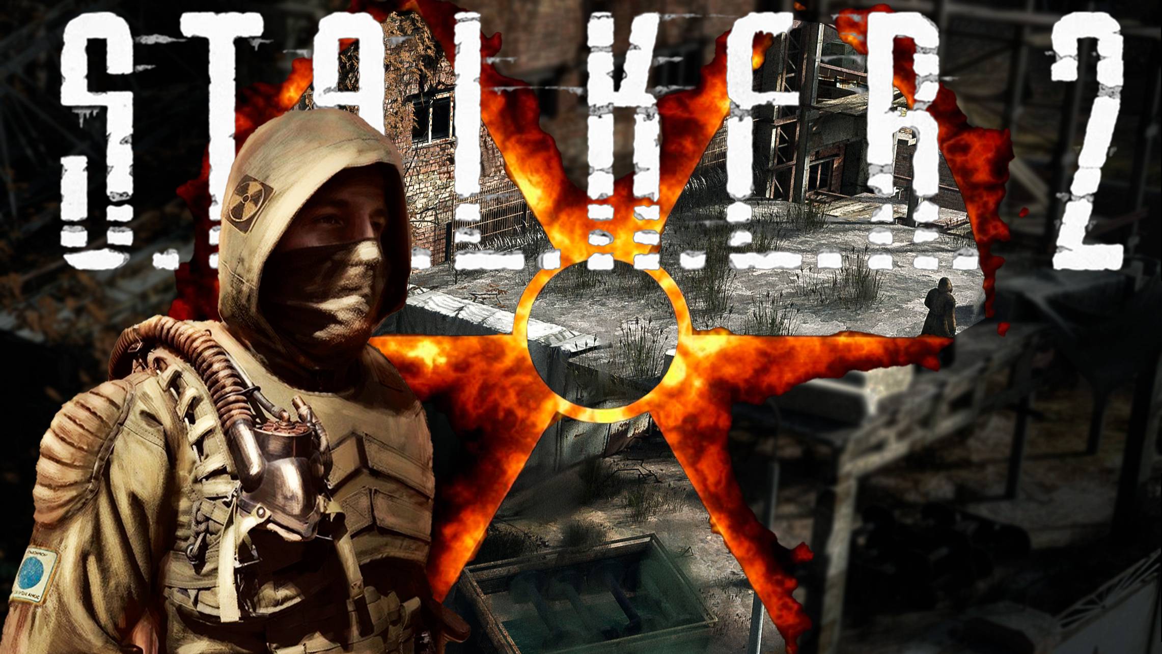 S.T.A.L.K.E.R 2 - Heart of Chernobyl |► ПРОХОЖДЕНИЕ БЕЗ ОЗВУЧКИ | ЧАСТЬ 5