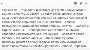 Весна в каждой ноте: Антонио Вивальди - виртуоз барокко. Жизни, которые вдохновляют