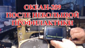 Проверяю работу Океана-209 после небольшой профилактики.