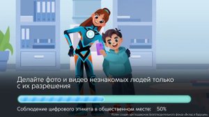 Цифровой ликбез от БФ "Вклад в будущее" по теме "Цифровой этикет в общественных местах"
