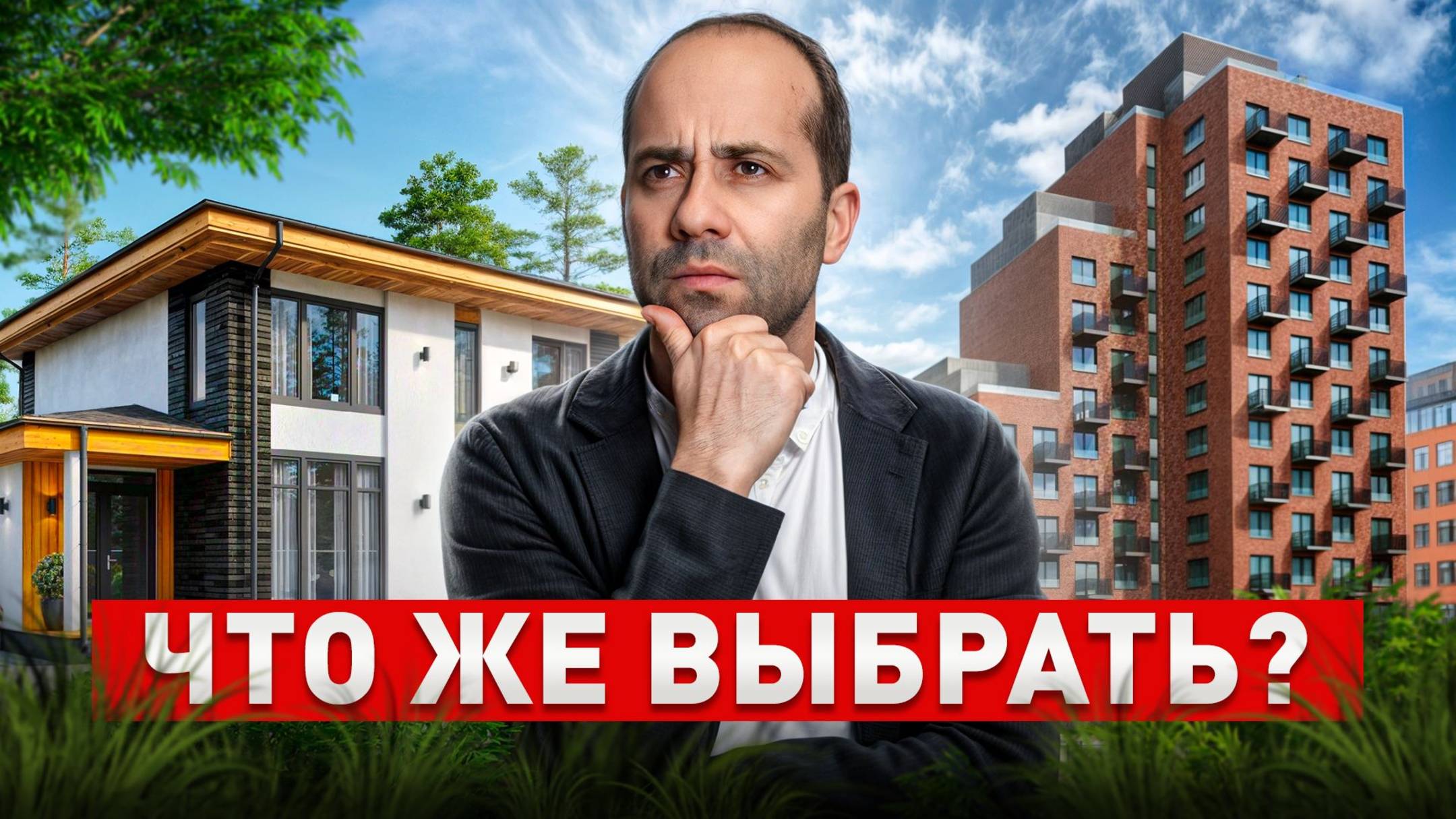 Где лучше жить в доме или в квартире? НЕЛЬЗЯ переезжать, если…