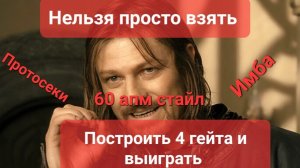 Старкрафт 2. 4 гейта пуш протосы. Для начинающих