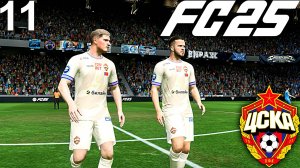 FC 25 КАРЬЕРА ЗА ЦСКА #11 - МАТЧ СО СПАРТАКОМ И ЗЕНИТОМ и ЦСКА УПУСКАЕТ ЧЕМПИОНСТВО???!!!