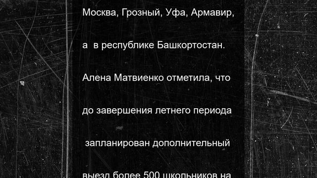 Около 470 активистов "Движения Первых" ДНР приняли участие в программе "Университетские смены"