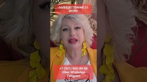 СОЛНЦЕСТОЯНИЕ 21 ИЮНЯ #онлайн #ритуал #shorts #светланаведа