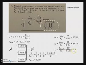 Разбор задач по теме: "Сопротивление №2"