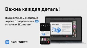 Включайте демонстрацию экрана с разрешением 4К в звонках ВКонтакте