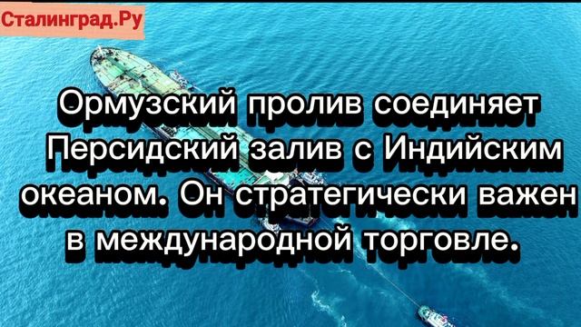Иран готовится перекрыть Ормузский пролив
