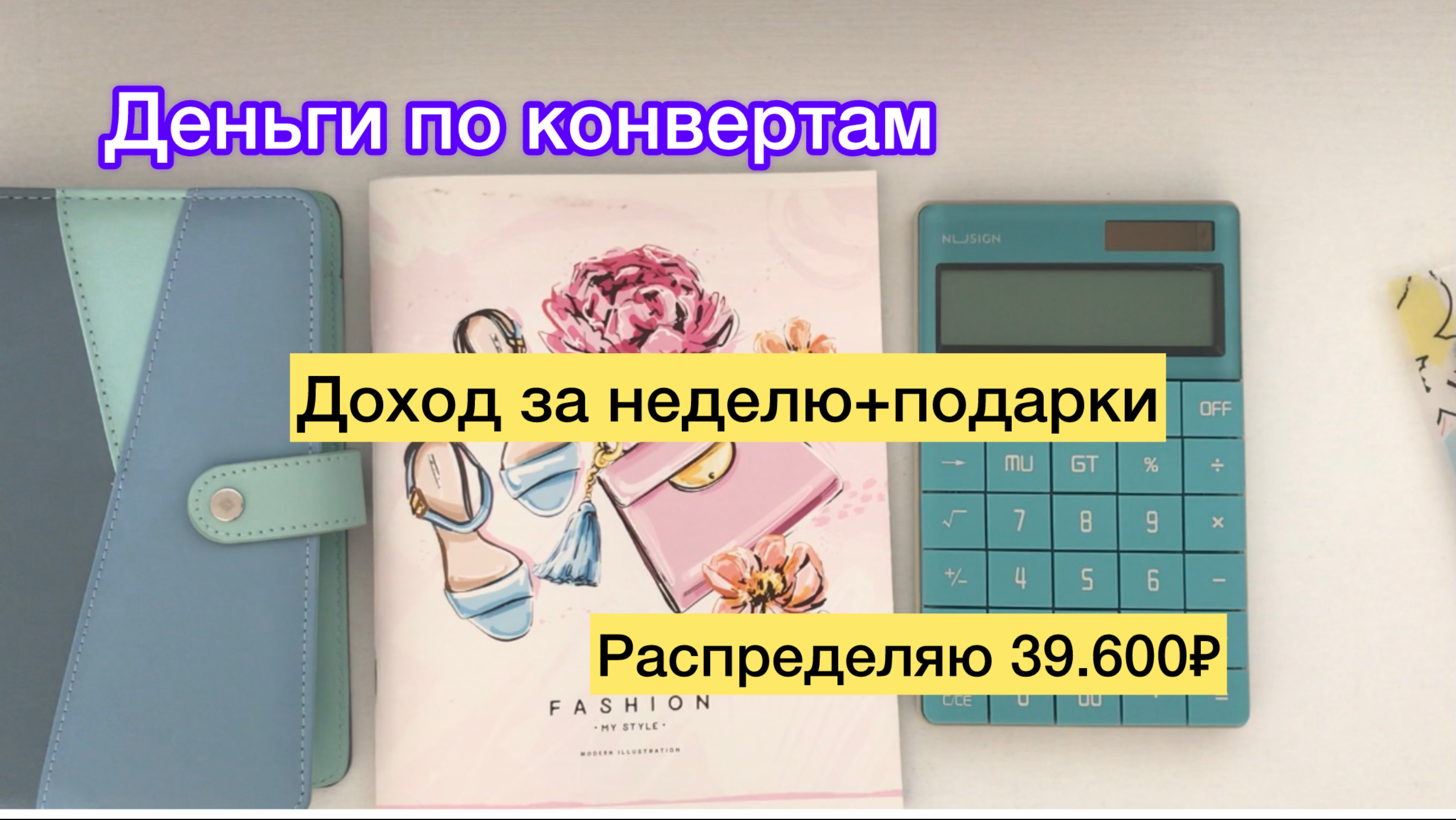 Распределяют 39.600₽