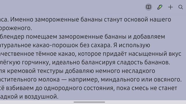 Натуральное наслаждение: мороженое из банана и какао без сахара. Кухня без границ