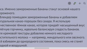 Натуральное наслаждение: мороженое из банана и какао без сахара. Кухня без границ